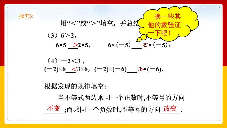 第14课《不等式》课件（第2课时）第7页