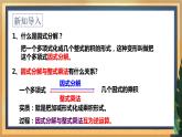 【数学八下北师大版】4.2提公因式法（课件+教学设计+学案+练习）