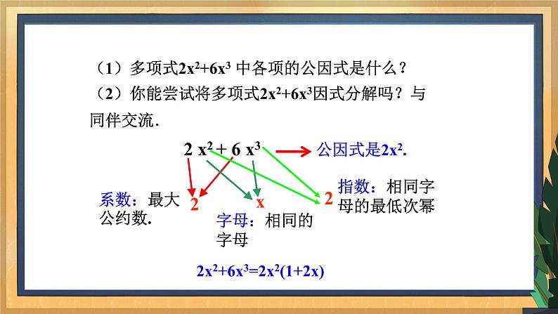 【数学八下北师大版】4.2提公因式法（课件+教学设计+学案+练习）05