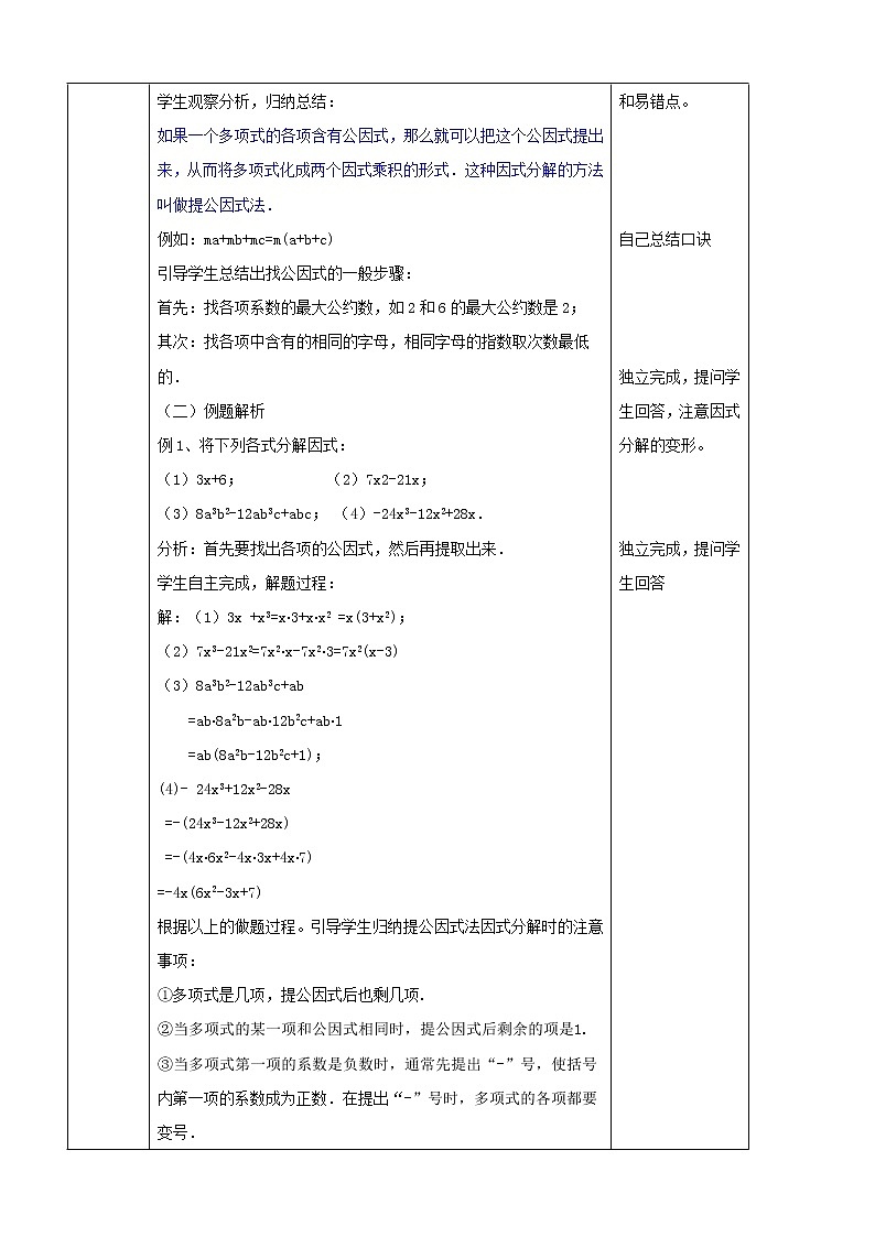 【数学八下北师大版】4.2提公因式法（课件+教学设计+学案+练习）02