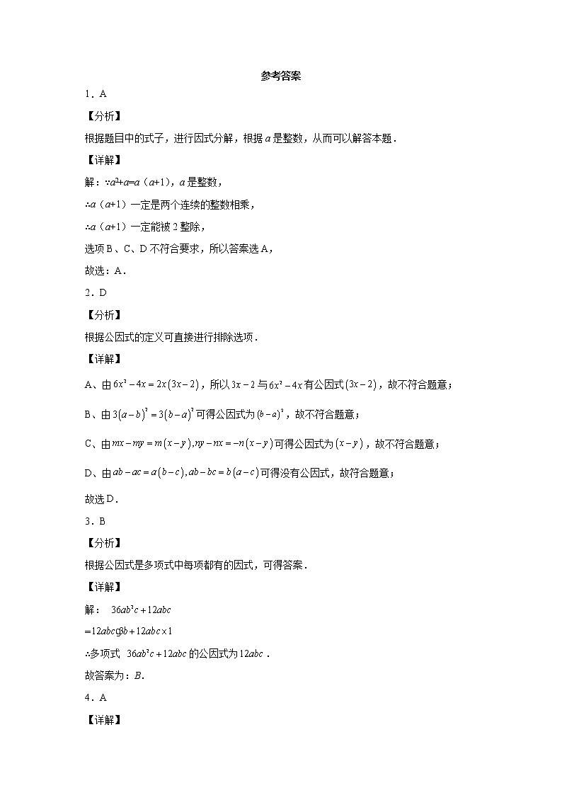 【数学八下北师大版】4.2提公因式法（课件+教学设计+学案+练习）03