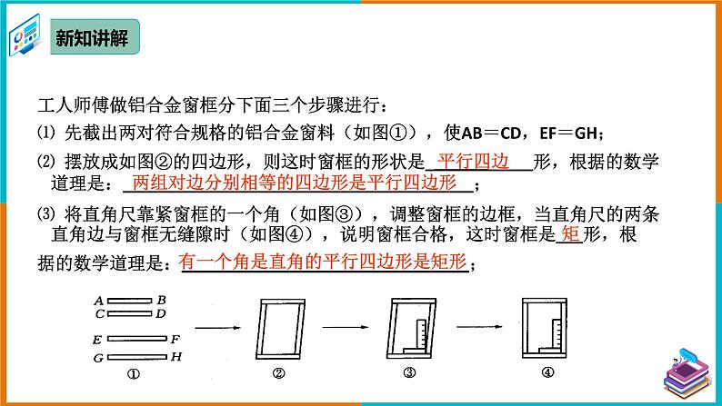 18.2.1 矩形（2） 课件第7页