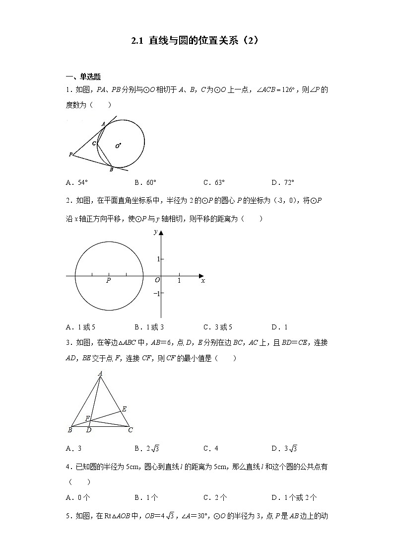 2.1直线与圆的位置关系（2）练习第1页