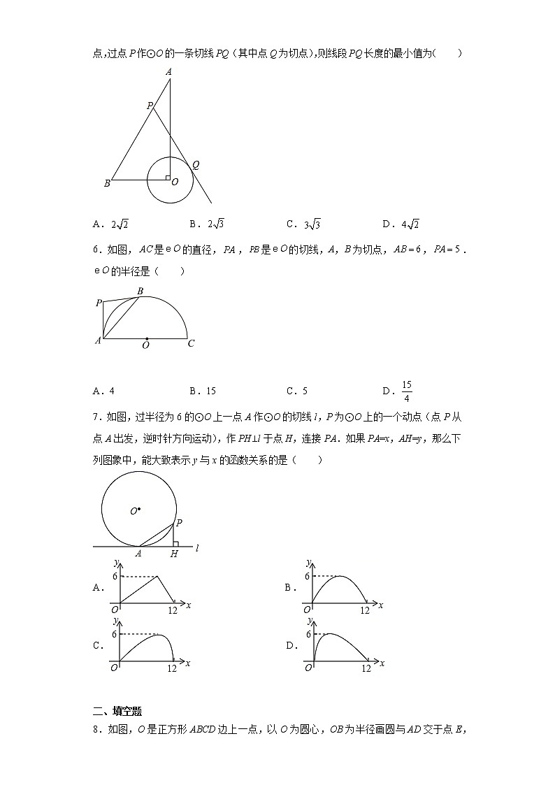 2.1直线与圆的位置关系（2）练习第2页