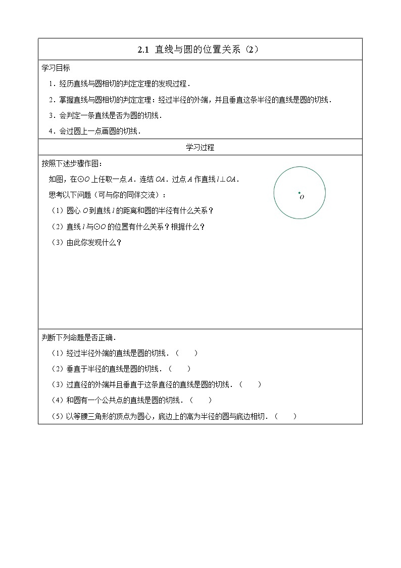 2.1直线与圆的位置关系（2）学案第1页