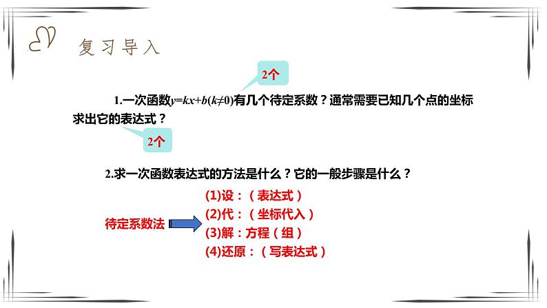 2.3确定二次函数的表示式（课件+教案+练习+学案）02