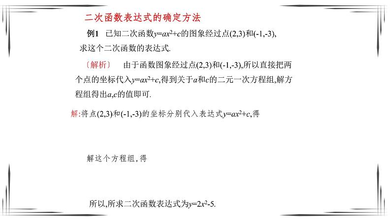 2.3确定二次函数的表示式（课件+教案+练习+学案）05