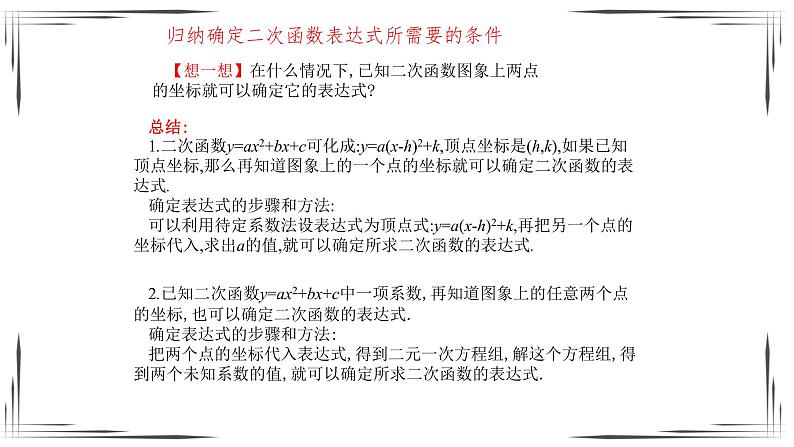 2.3确定二次函数的表示式（课件+教案+练习+学案）07