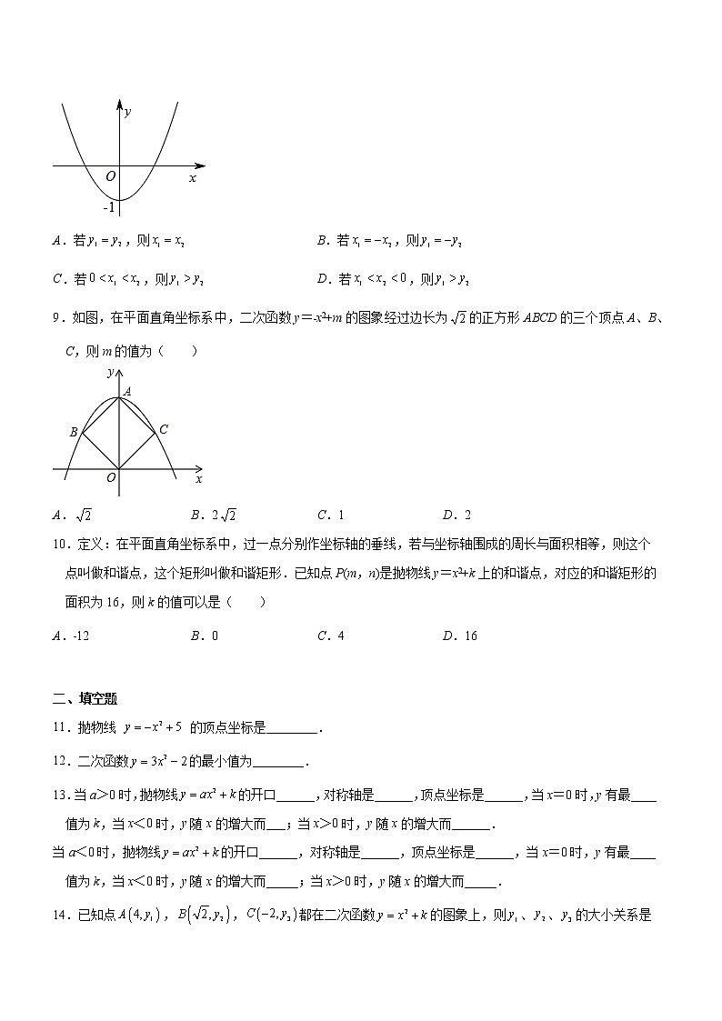 2.3确定二次函数的表示式（课件+教案+练习+学案）02