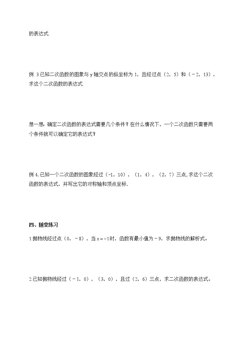 2.3确定二次函数的表示式（课件+教案+练习+学案）02