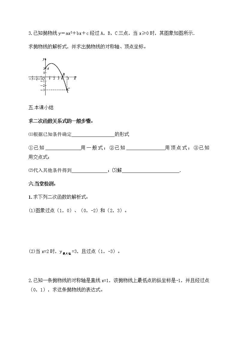2.3确定二次函数的表示式（课件+教案+练习+学案）03
