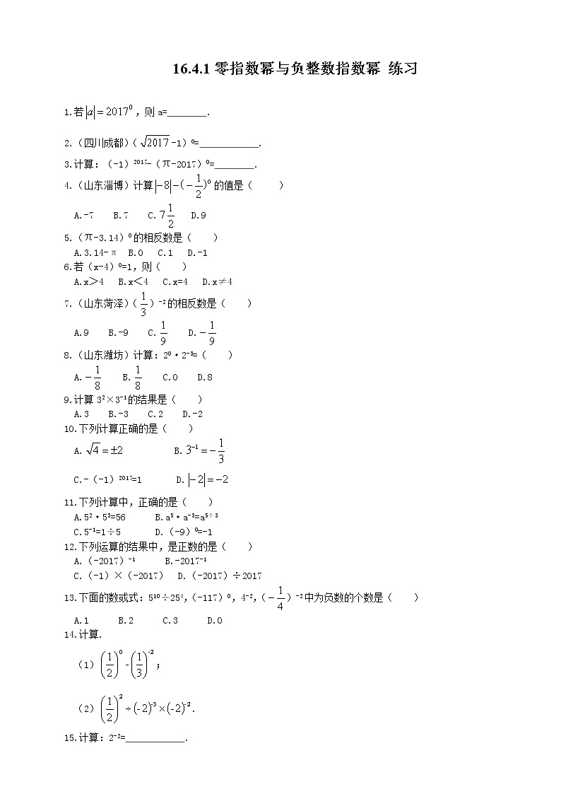 16.4.1零指数幂与负整数指数幂（课件+教案+练习+学案）01