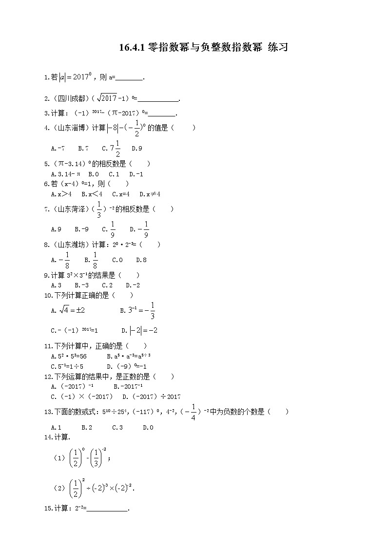 16.4.1零指数幂与负整数指数幂（课件+教案+练习+学案）01