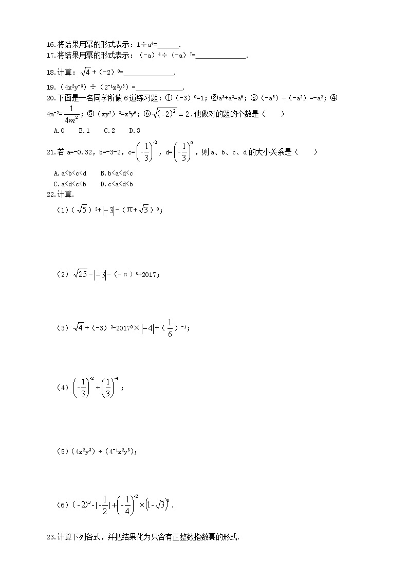 16.4.1零指数幂与负整数指数幂（课件+教案+练习+学案）02