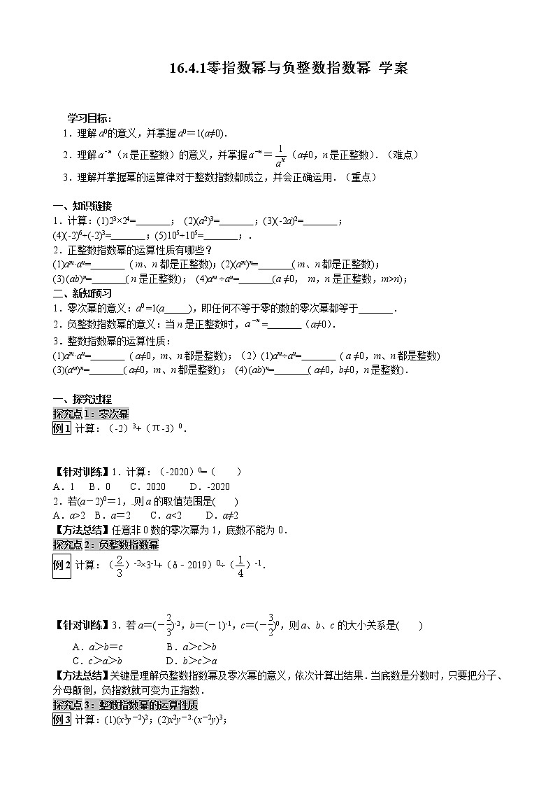 16.4.1零指数幂与负整数指数幂（课件+教案+练习+学案）01