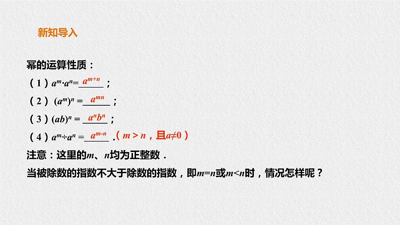 16.4.1零指数幂与负整数指数幂（课件+教案+练习+学案）02