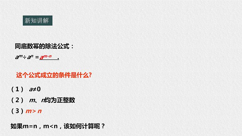 16.4.1零指数幂与负整数指数幂（课件+教案+练习+学案）03