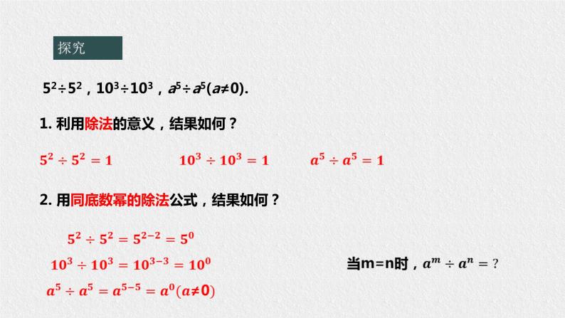 16.4.1零指数幂与负整数指数幂（课件+教案+练习+学案）04