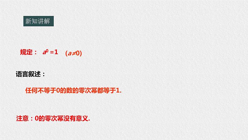 16.4.1零指数幂与负整数指数幂（课件+教案+练习+学案）05