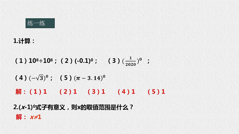 16.4.1零指数幂与负整数指数幂（课件+教案+练习+学案）06