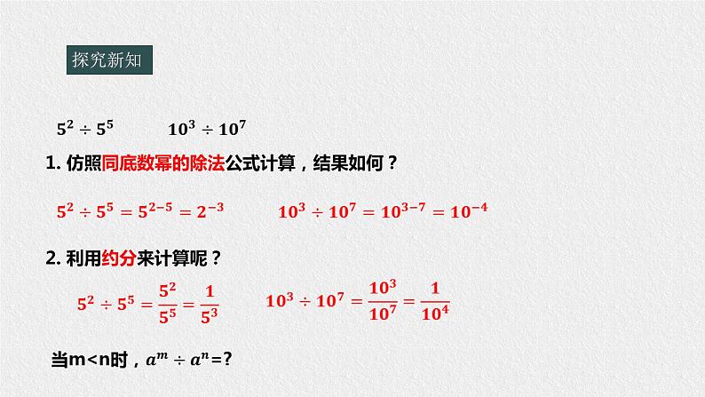 16.4.1零指数幂与负整数指数幂（课件+教案+练习+学案）07