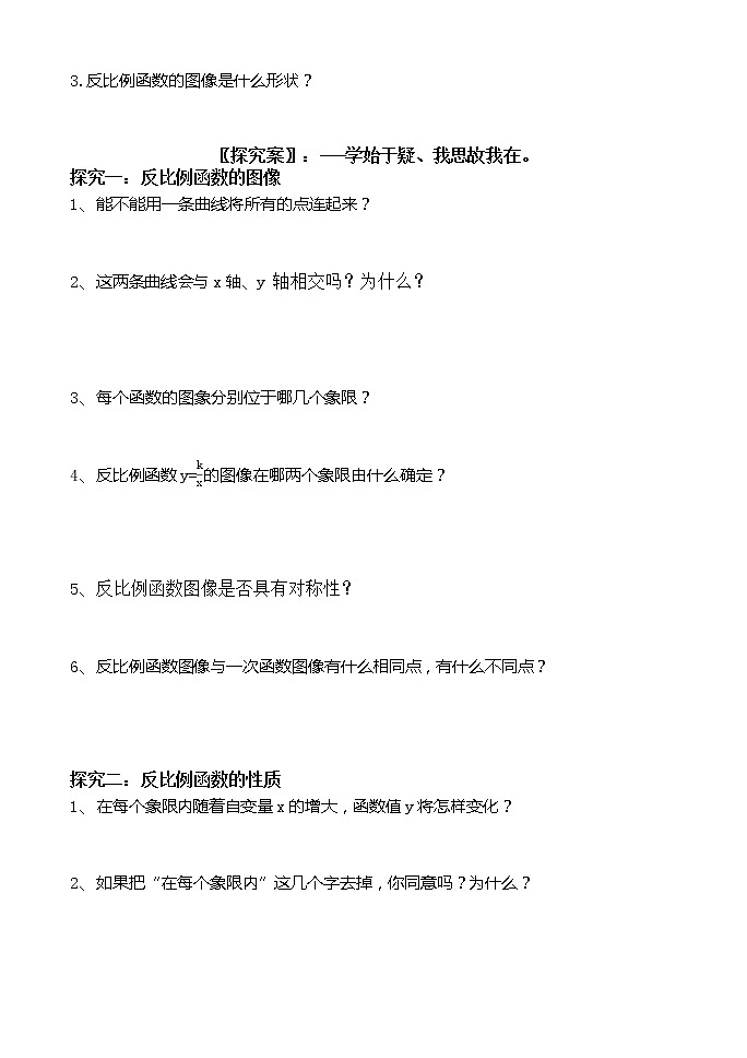 17.4.2 反比例函数的图象和性质（课件+教案+练习+学案）02
