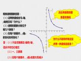 17.4.2 反比例函数的图象和性质（课件+教案+练习+学案）