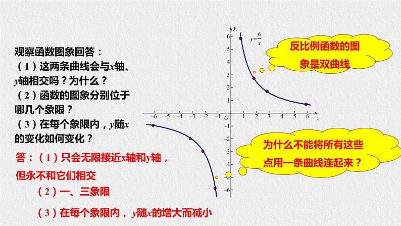 17.4.2 反比例函数的图象和性质（课件+教案+练习+学案）04