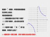 17.4.2 反比例函数的图象和性质（课件+教案+练习+学案）