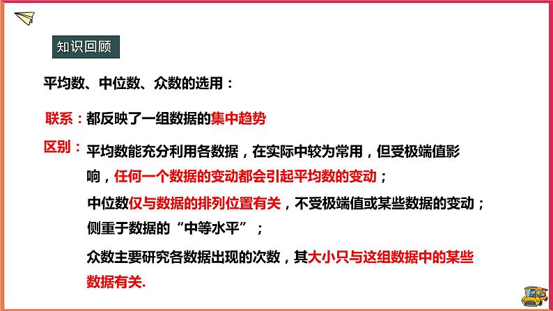 20.3数据的离散程度（课件+教案+练习+学案）02