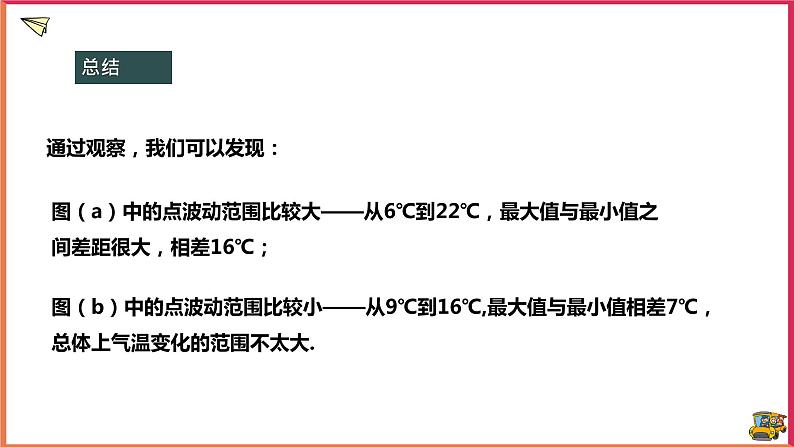 20.3数据的离散程度（课件+教案+练习+学案）07