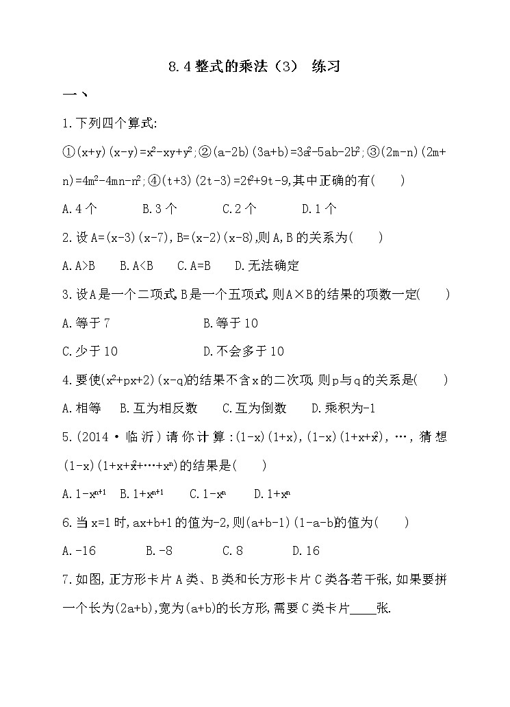 8.4整式的乘法（3）（课件+教学设计+练习+学案）01