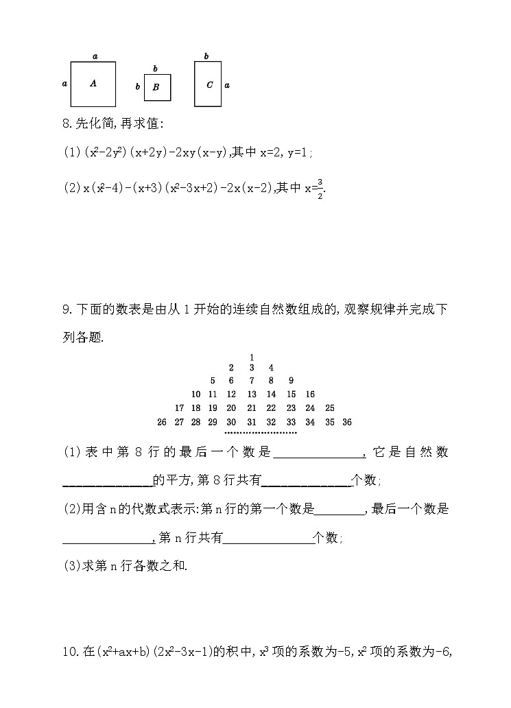 8.4整式的乘法（3）（课件+教学设计+练习+学案）02