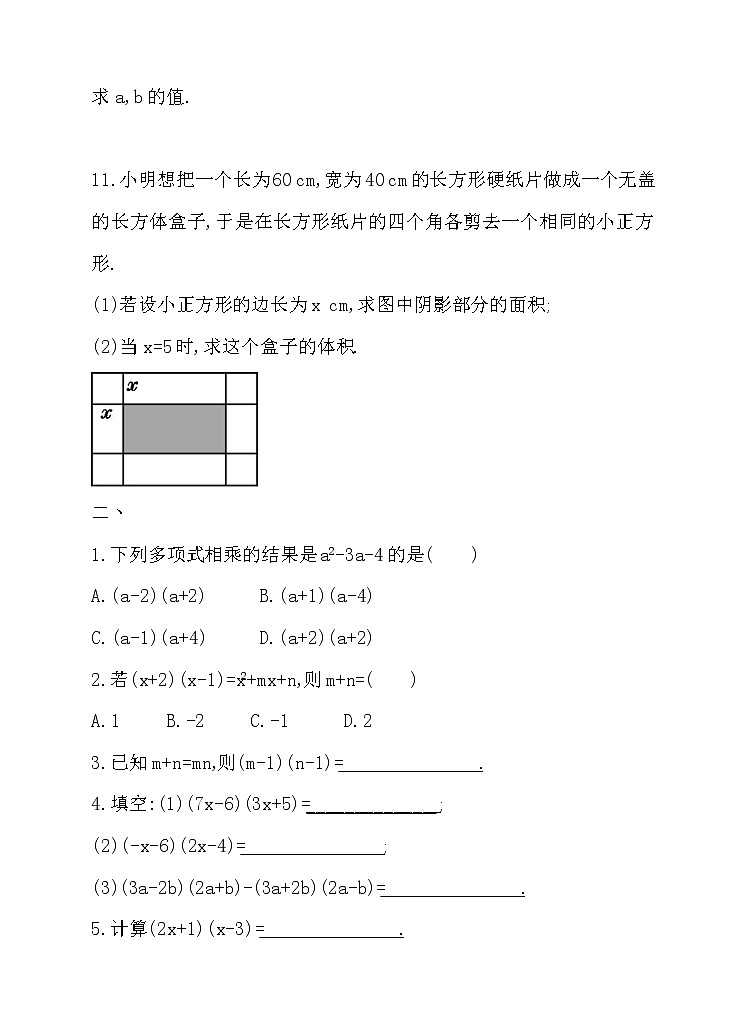 8.4整式的乘法（3）（课件+教学设计+练习+学案）03