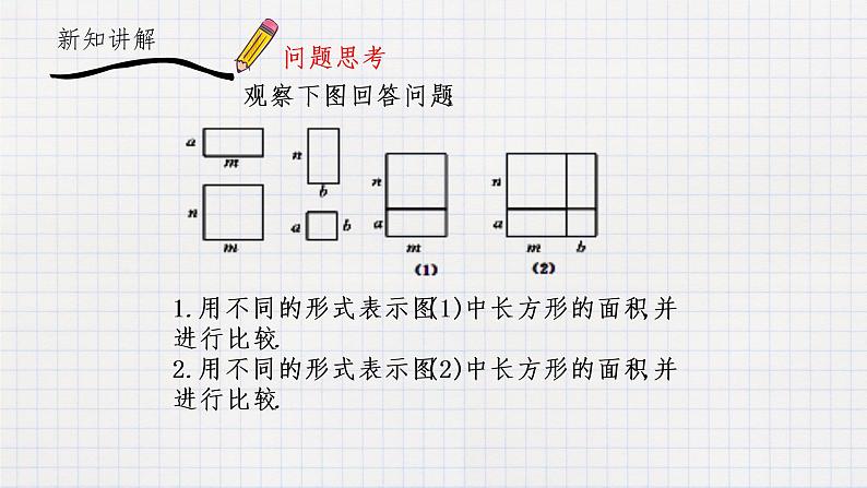 8.4整式的乘法（3）（课件+教学设计+练习+学案）02