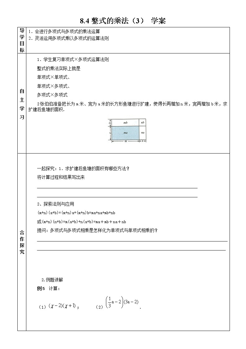 8.4整式的乘法（3）（课件+教学设计+练习+学案）01
