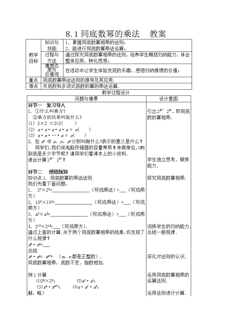 8.1同底数幂的乘法（课件+教案+练习+导学案）01