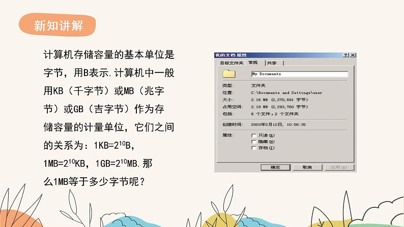 8.1同底数幂的乘法（课件+教案+练习+导学案）05