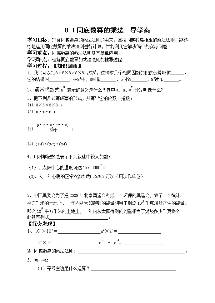 8.1同底数幂的乘法（课件+教案+练习+导学案）01