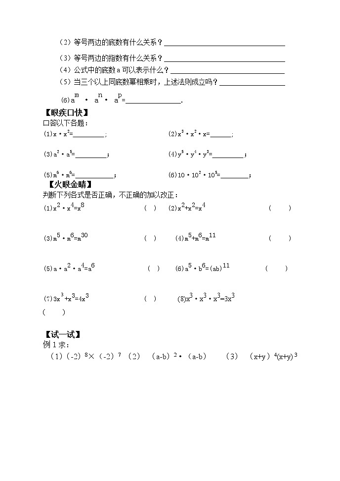 8.1同底数幂的乘法（课件+教案+练习+导学案）02