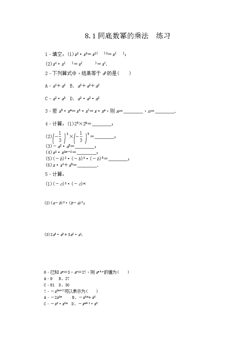 8.1同底数幂的乘法（课件+教案+练习+导学案）01