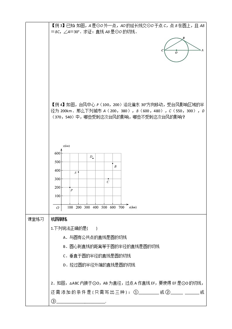 浙教版九年级下数学2.1直线与圆的位置关系（2）学案02