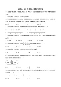 初中数学北师大版七年级上册2.1 有理数课后作业题