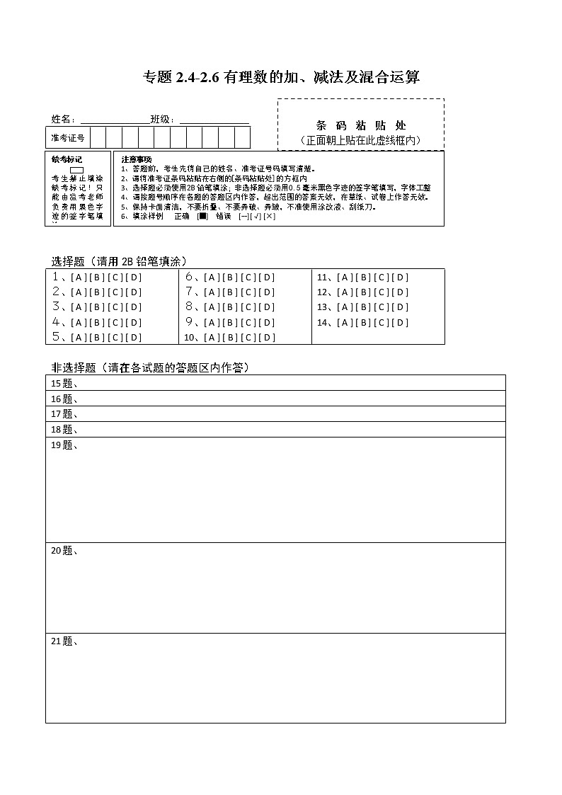 专题2.4-2.6 有理数的加、减法及混合运算（测试）-简单数学之2021-2022学年七年级上册同步讲练（北师大版）01