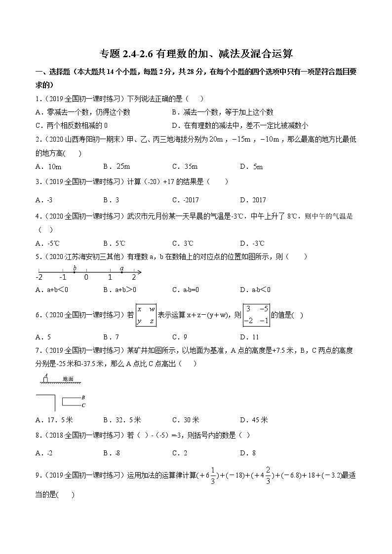 专题2.4-2.6 有理数的加、减法及混合运算（测试）-简单数学之2021-2022学年七年级上册同步讲练（北师大版）01