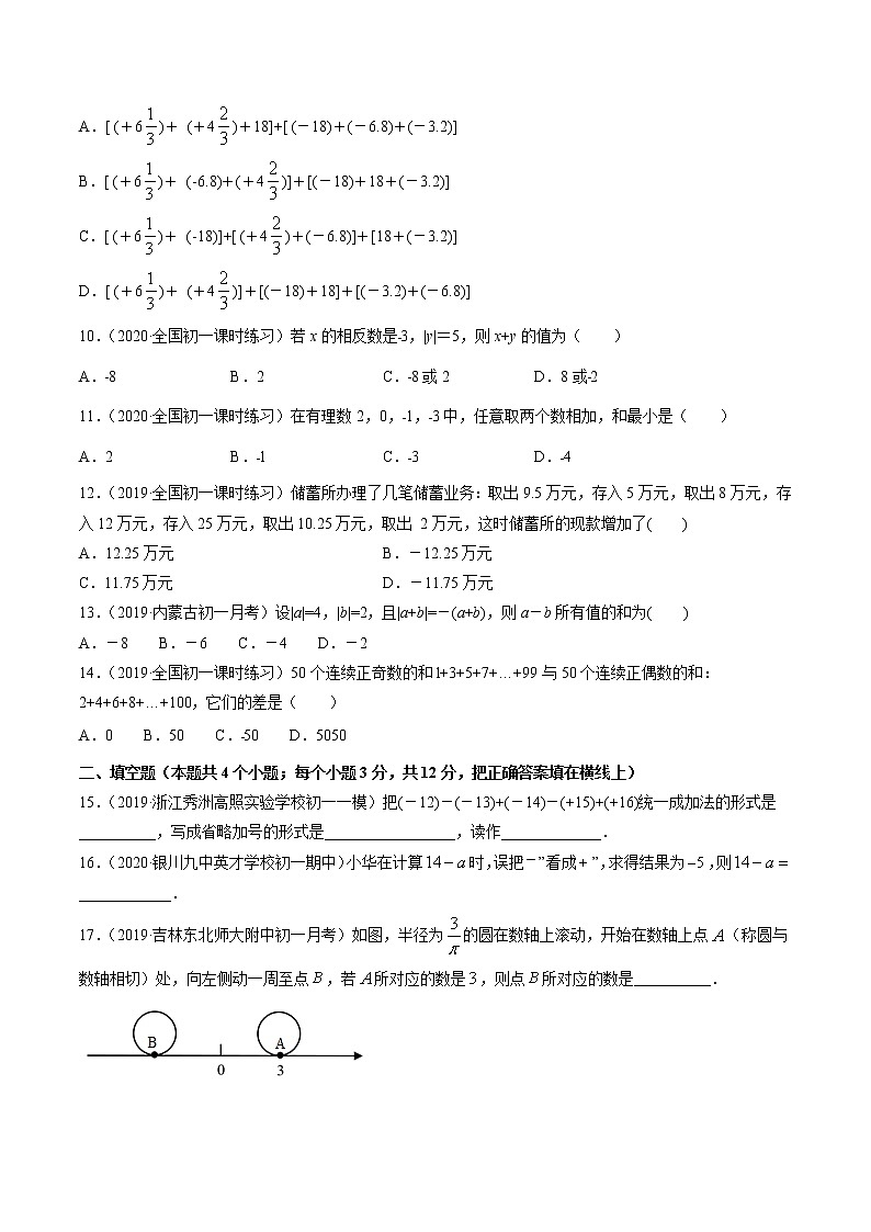 专题2.4-2.6 有理数的加、减法及混合运算（测试）-简单数学之2021-2022学年七年级上册同步讲练（北师大版）02