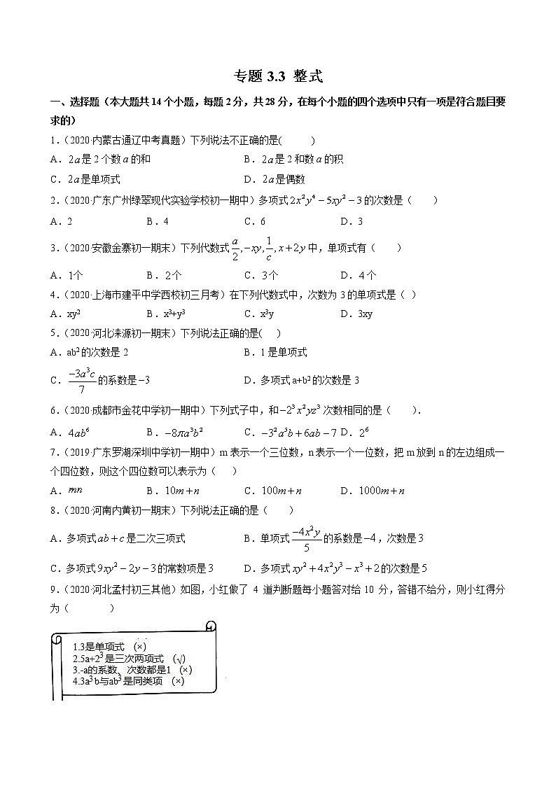 专题3.3 整式（测试）-简单数学之2021-2022学年七年级上册同步讲练（北师大版）01