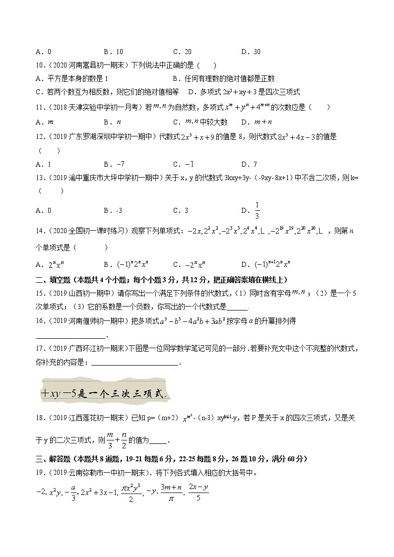 专题3.3 整式（测试）-简单数学之2021-2022学年七年级上册同步讲练（北师大版）02