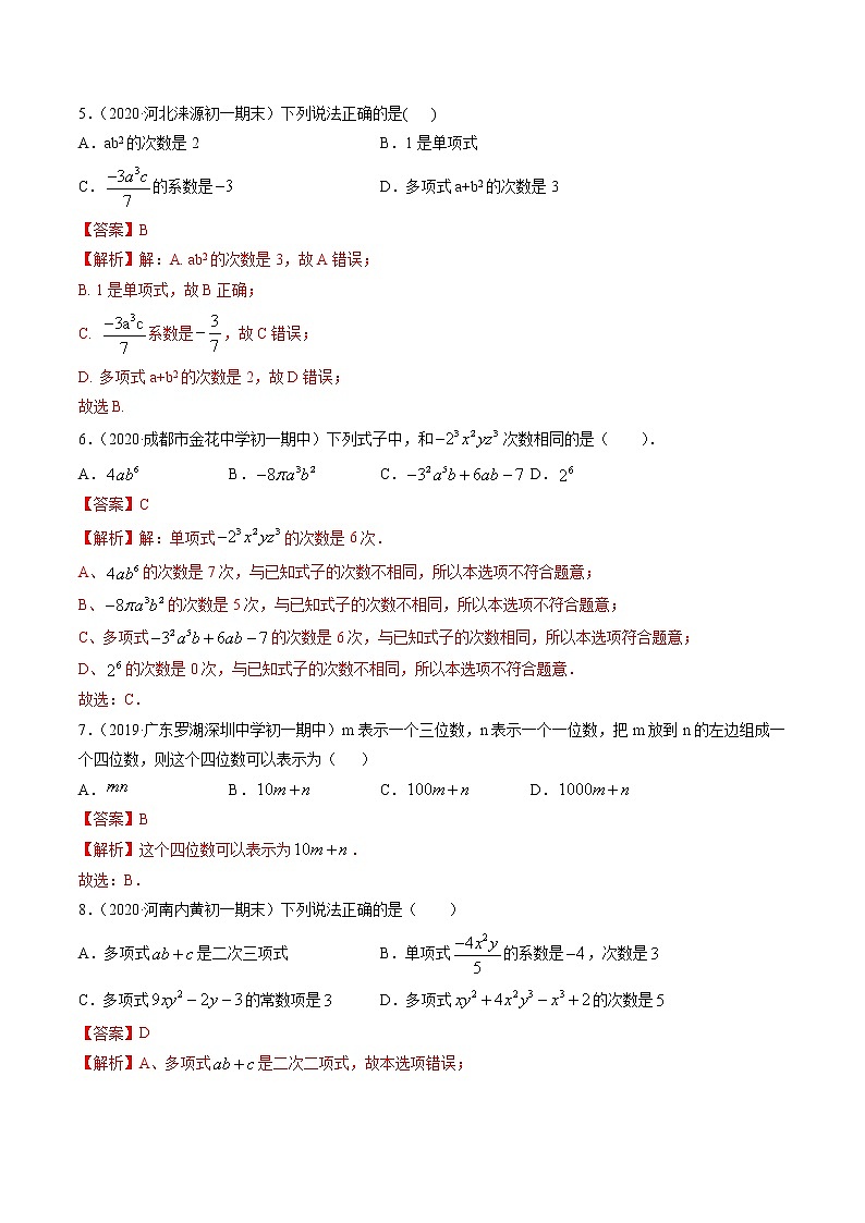 专题3.3 整式（测试）-简单数学之2021-2022学年七年级上册同步讲练（北师大版）02
