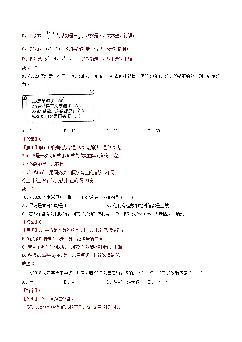 专题3.3 整式（测试）-简单数学之2021-2022学年七年级上册同步讲练（北师大版）03